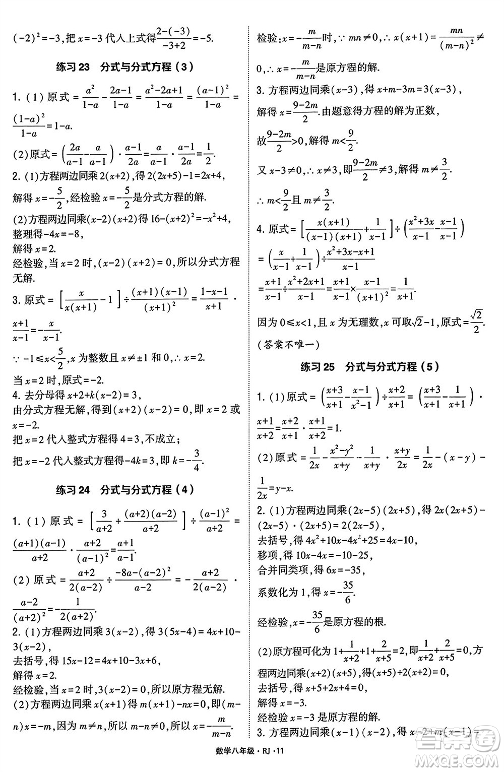 河海大學(xué)出版社2024年春學(xué)霸計算達人八年級數(shù)學(xué)下冊人教版參考答案