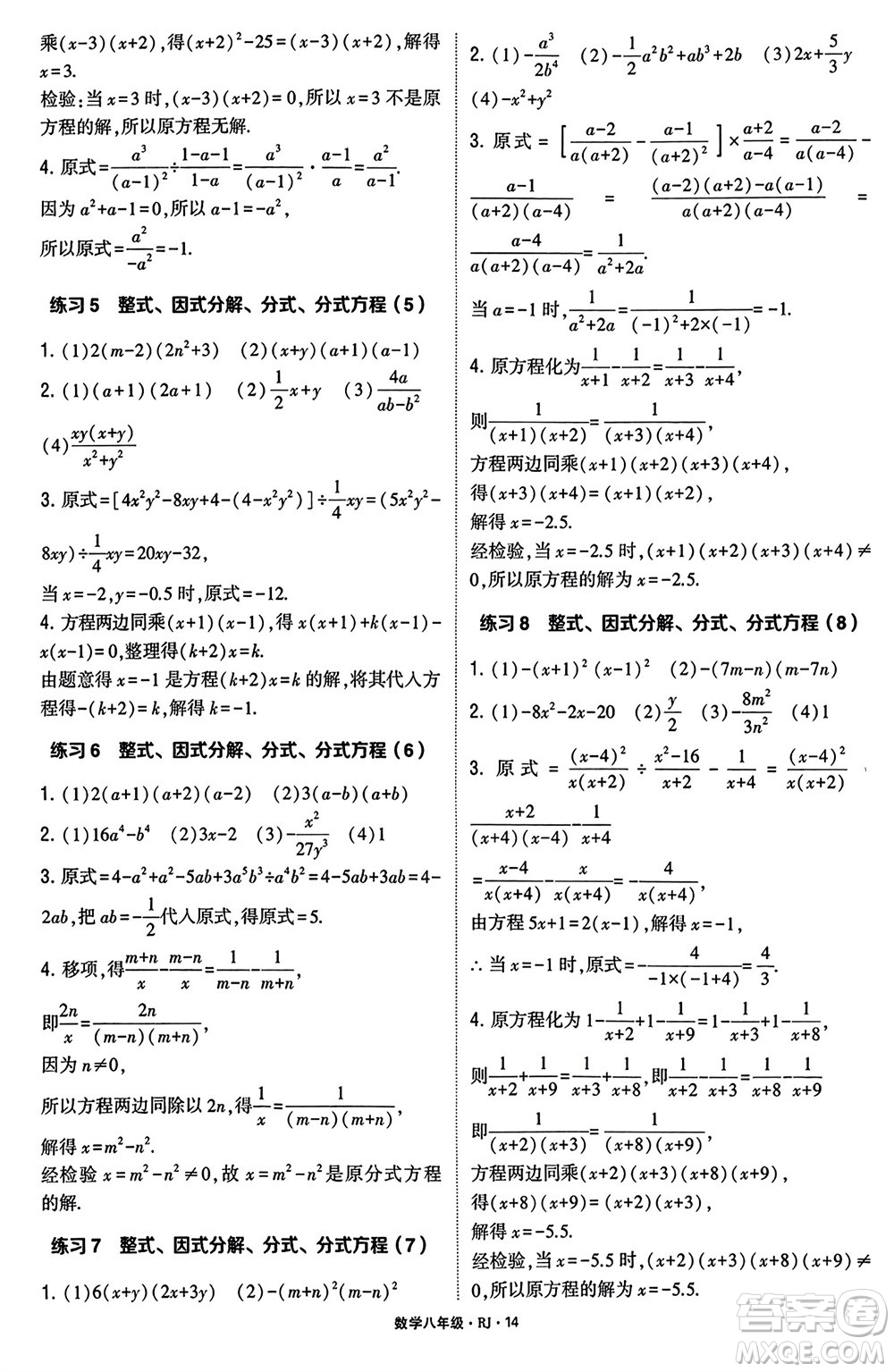 河海大學(xué)出版社2024年春學(xué)霸計算達人八年級數(shù)學(xué)下冊人教版參考答案