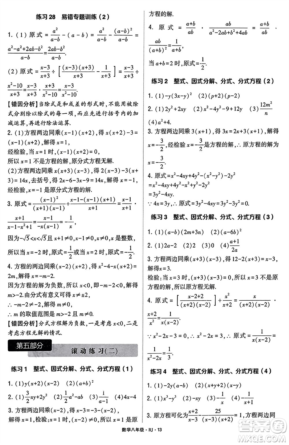 河海大學(xué)出版社2024年春學(xué)霸計算達人八年級數(shù)學(xué)下冊人教版參考答案