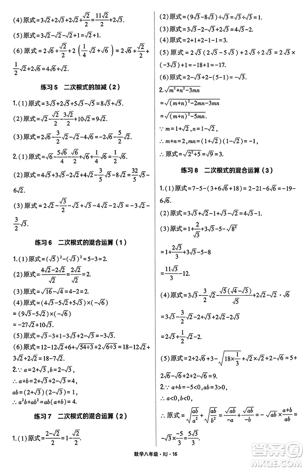 河海大學(xué)出版社2024年春學(xué)霸計算達人八年級數(shù)學(xué)下冊人教版參考答案