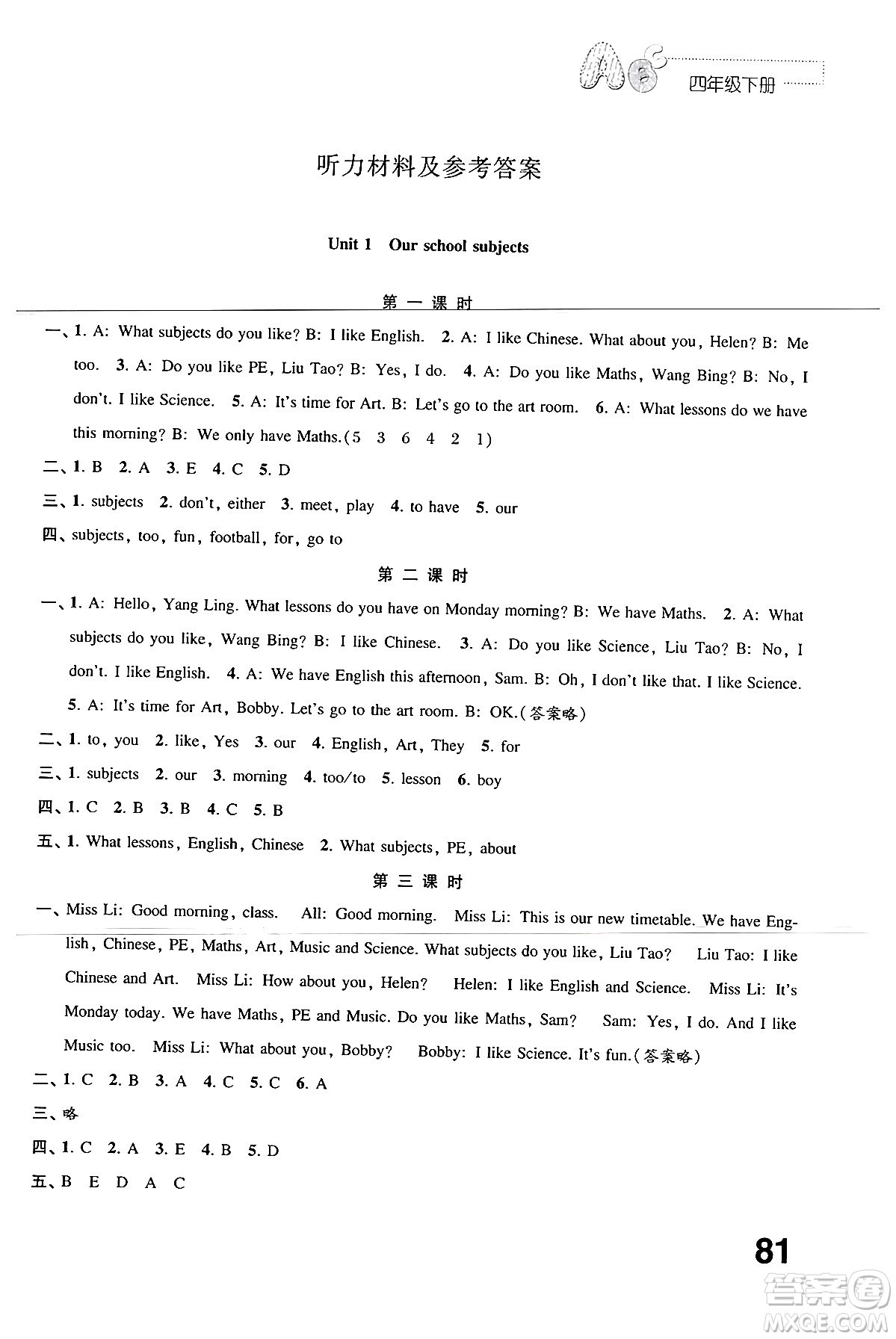 江蘇鳳凰教育出版社2024年春小學(xué)英語練習(xí)與測試四年級(jí)英語下冊(cè)譯林版答案