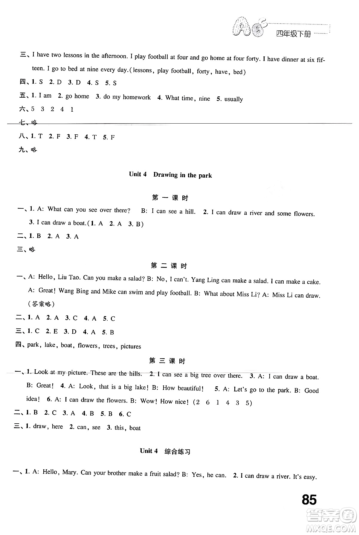 江蘇鳳凰教育出版社2024年春小學(xué)英語練習(xí)與測試四年級(jí)英語下冊(cè)譯林版答案