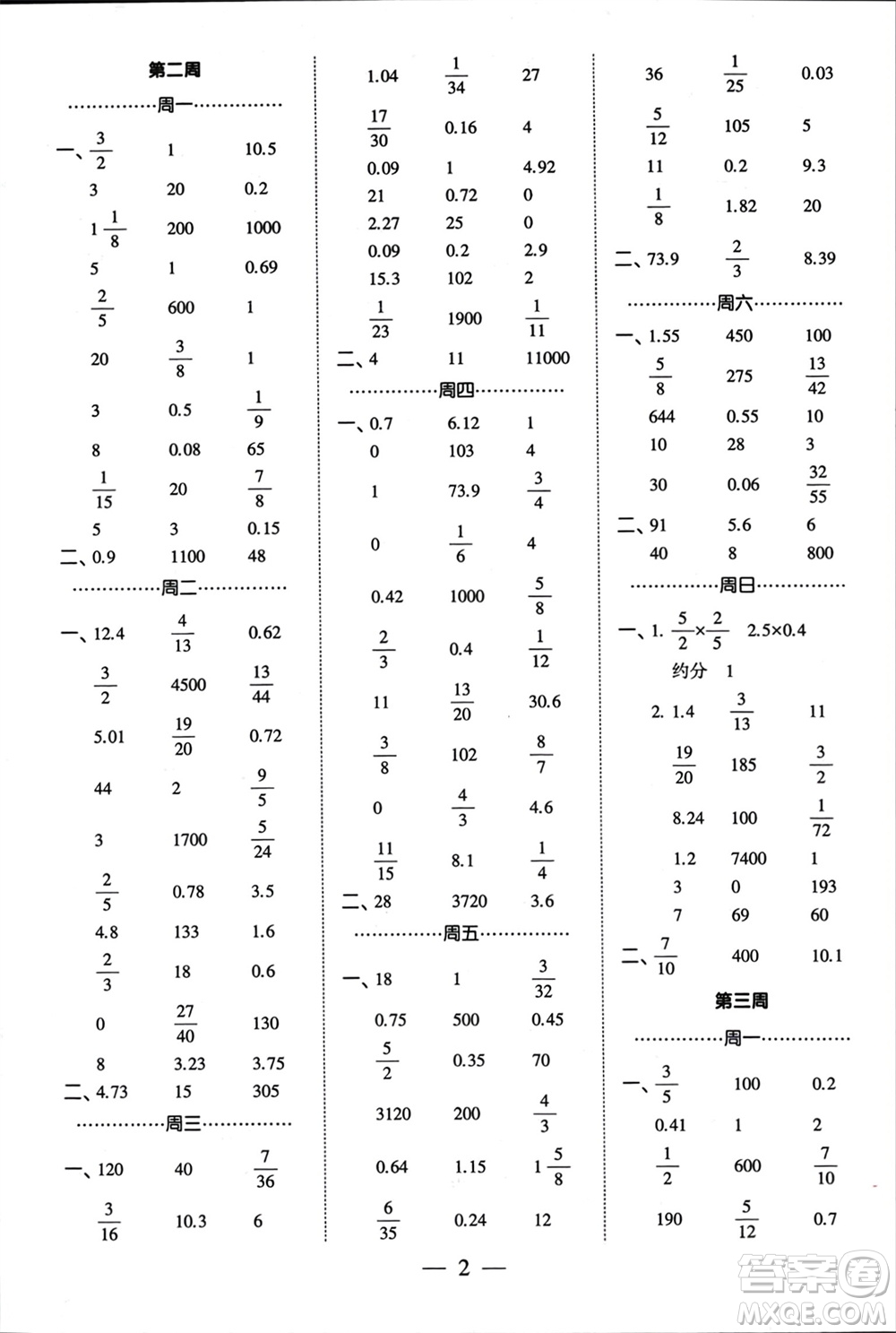 河海大學(xué)出版社2024年春經(jīng)綸學(xué)霸計(jì)算小能手六年級(jí)數(shù)學(xué)下冊(cè)江蘇版參考答案