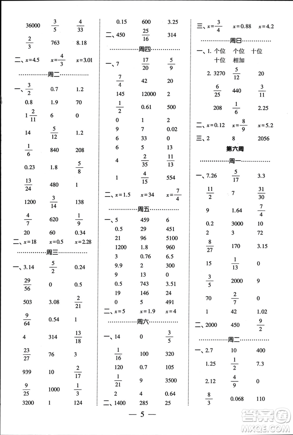 河海大學(xué)出版社2024年春經(jīng)綸學(xué)霸計(jì)算小能手六年級(jí)數(shù)學(xué)下冊(cè)江蘇版參考答案