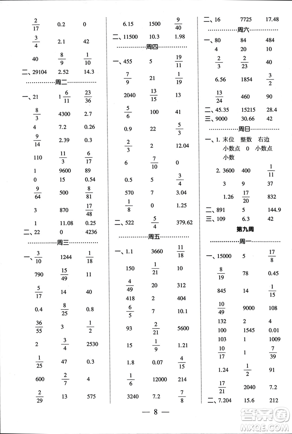 河海大學(xué)出版社2024年春經(jīng)綸學(xué)霸計(jì)算小能手六年級(jí)數(shù)學(xué)下冊(cè)江蘇版參考答案