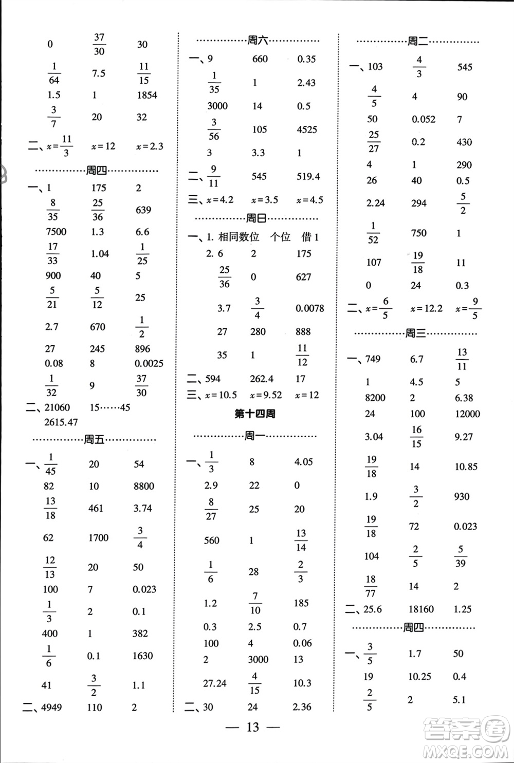 河海大學(xué)出版社2024年春經(jīng)綸學(xué)霸計(jì)算小能手六年級(jí)數(shù)學(xué)下冊(cè)江蘇版參考答案