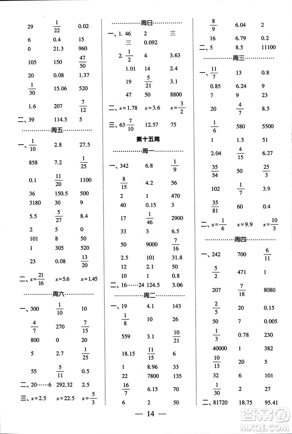 河海大學(xué)出版社2024年春經(jīng)綸學(xué)霸計(jì)算小能手六年級(jí)數(shù)學(xué)下冊(cè)江蘇版參考答案