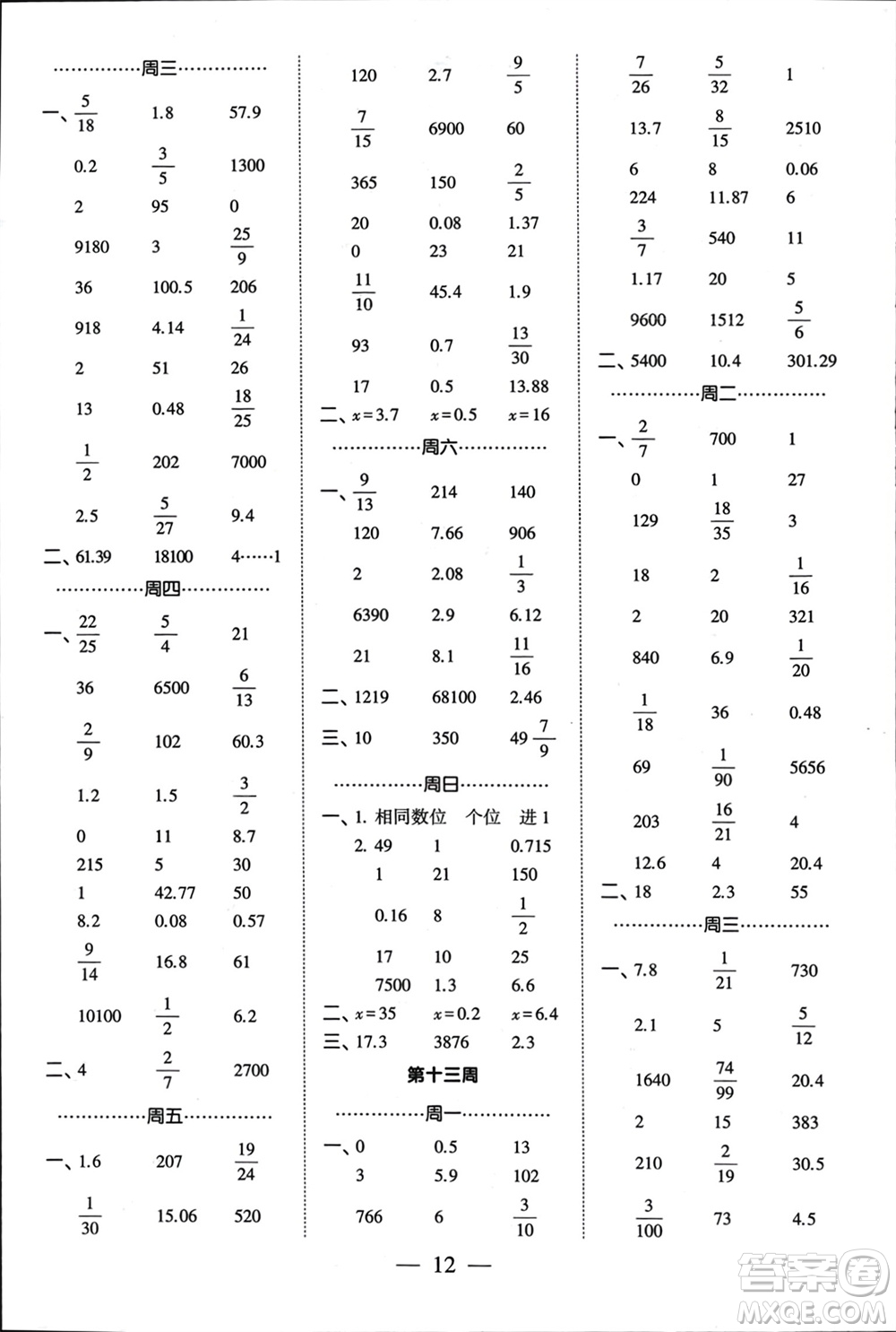 河海大學(xué)出版社2024年春經(jīng)綸學(xué)霸計(jì)算小能手六年級(jí)數(shù)學(xué)下冊(cè)江蘇版參考答案