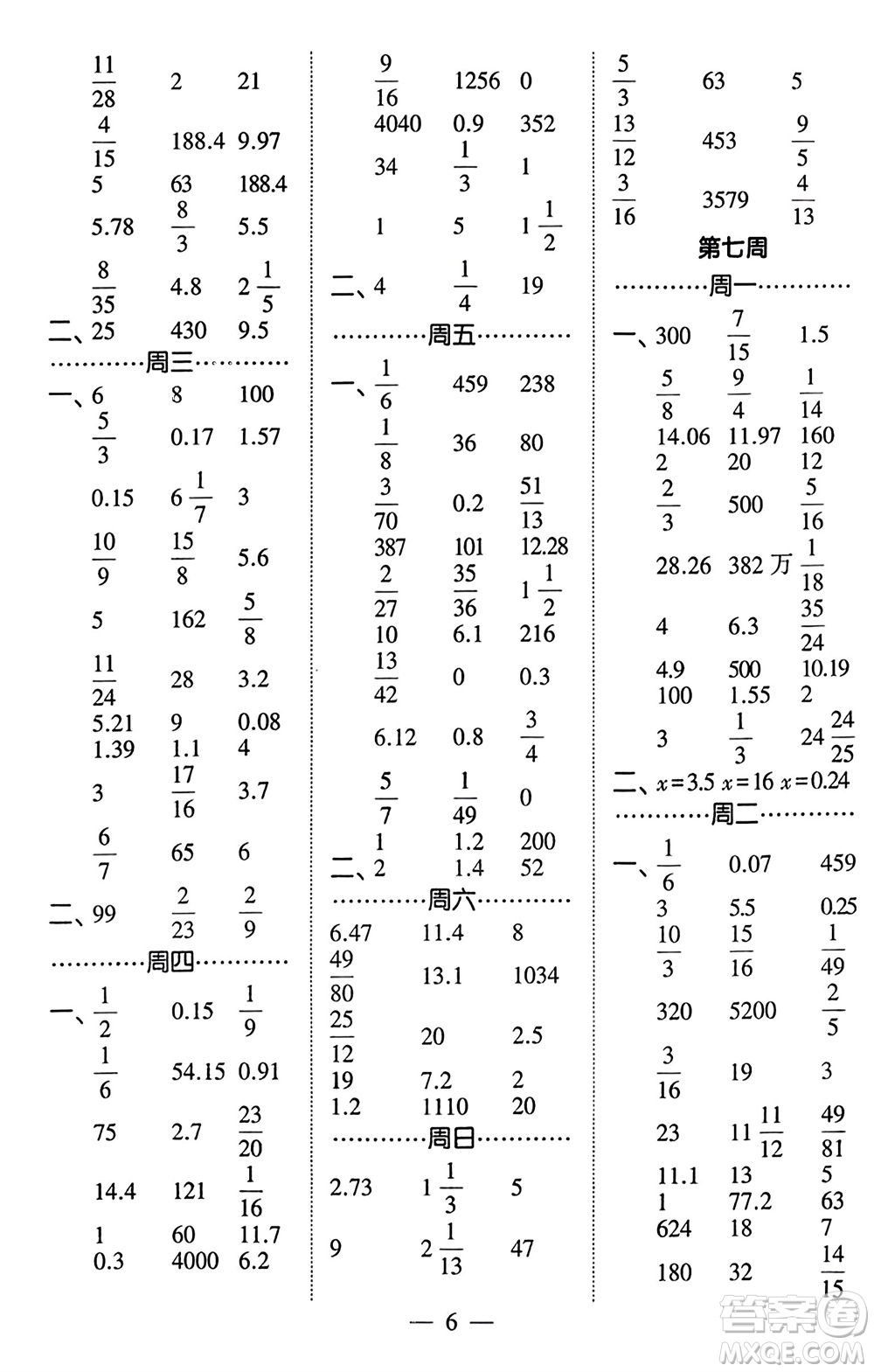 河海大學(xué)出版社2024年春經(jīng)綸學(xué)霸計算小能手六年級數(shù)學(xué)下冊北師大版參考答案