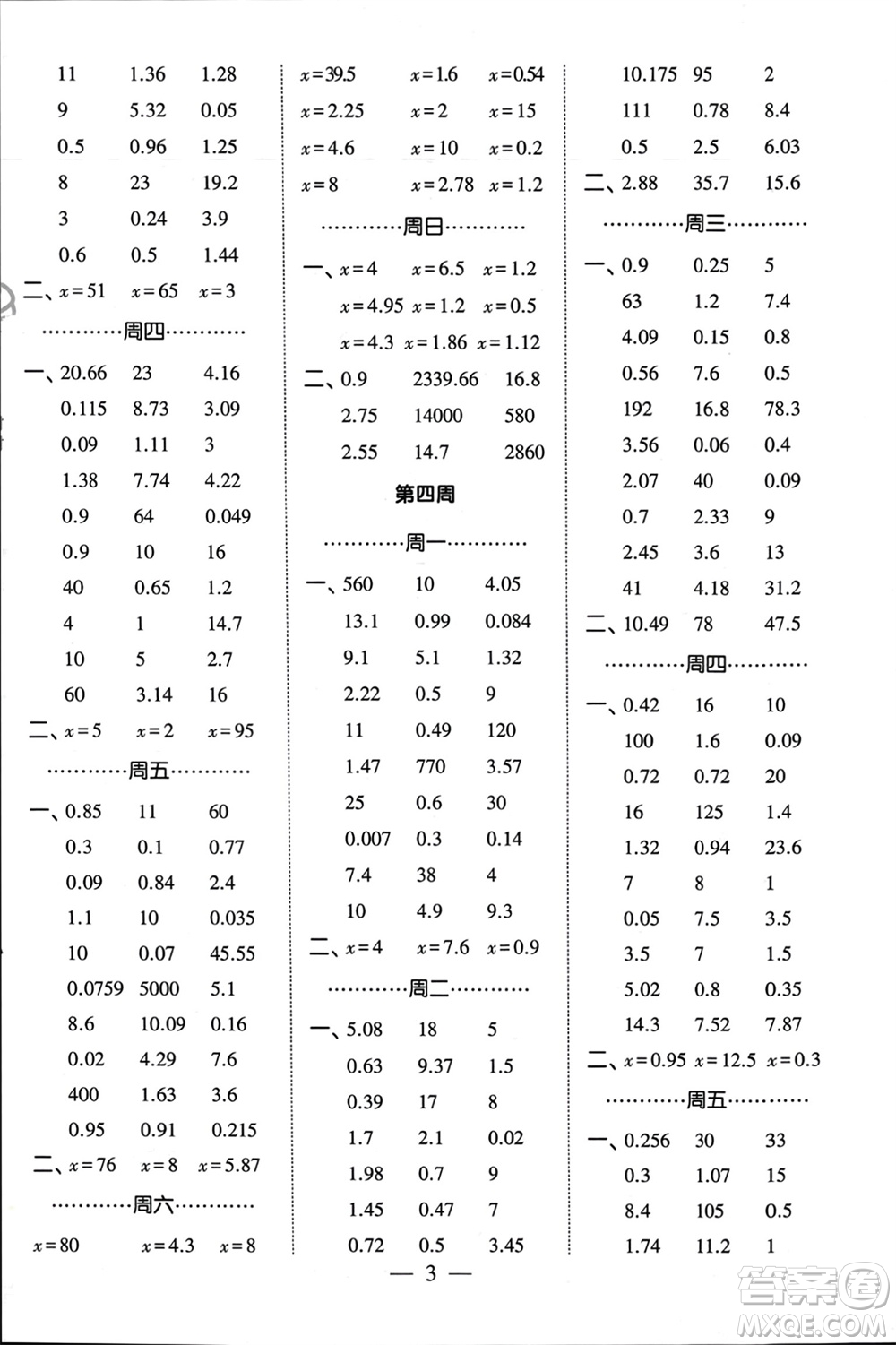 河海大學(xué)出版社2024年春經(jīng)綸學(xué)霸計(jì)算小能手五年級(jí)數(shù)學(xué)下冊(cè)江蘇版參考答案