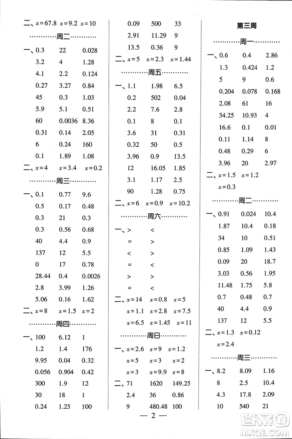 河海大學(xué)出版社2024年春經(jīng)綸學(xué)霸計(jì)算小能手五年級(jí)數(shù)學(xué)下冊(cè)江蘇版參考答案