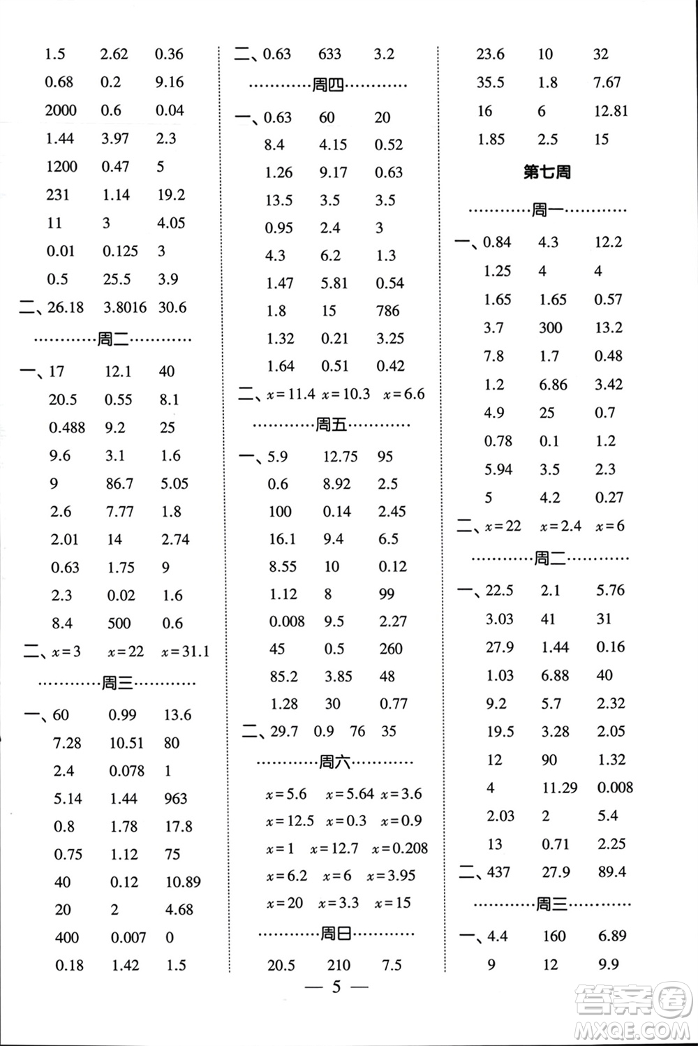 河海大學(xué)出版社2024年春經(jīng)綸學(xué)霸計(jì)算小能手五年級(jí)數(shù)學(xué)下冊(cè)江蘇版參考答案