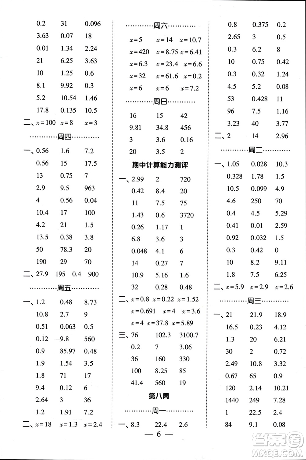 河海大學(xué)出版社2024年春經(jīng)綸學(xué)霸計(jì)算小能手五年級(jí)數(shù)學(xué)下冊(cè)江蘇版參考答案