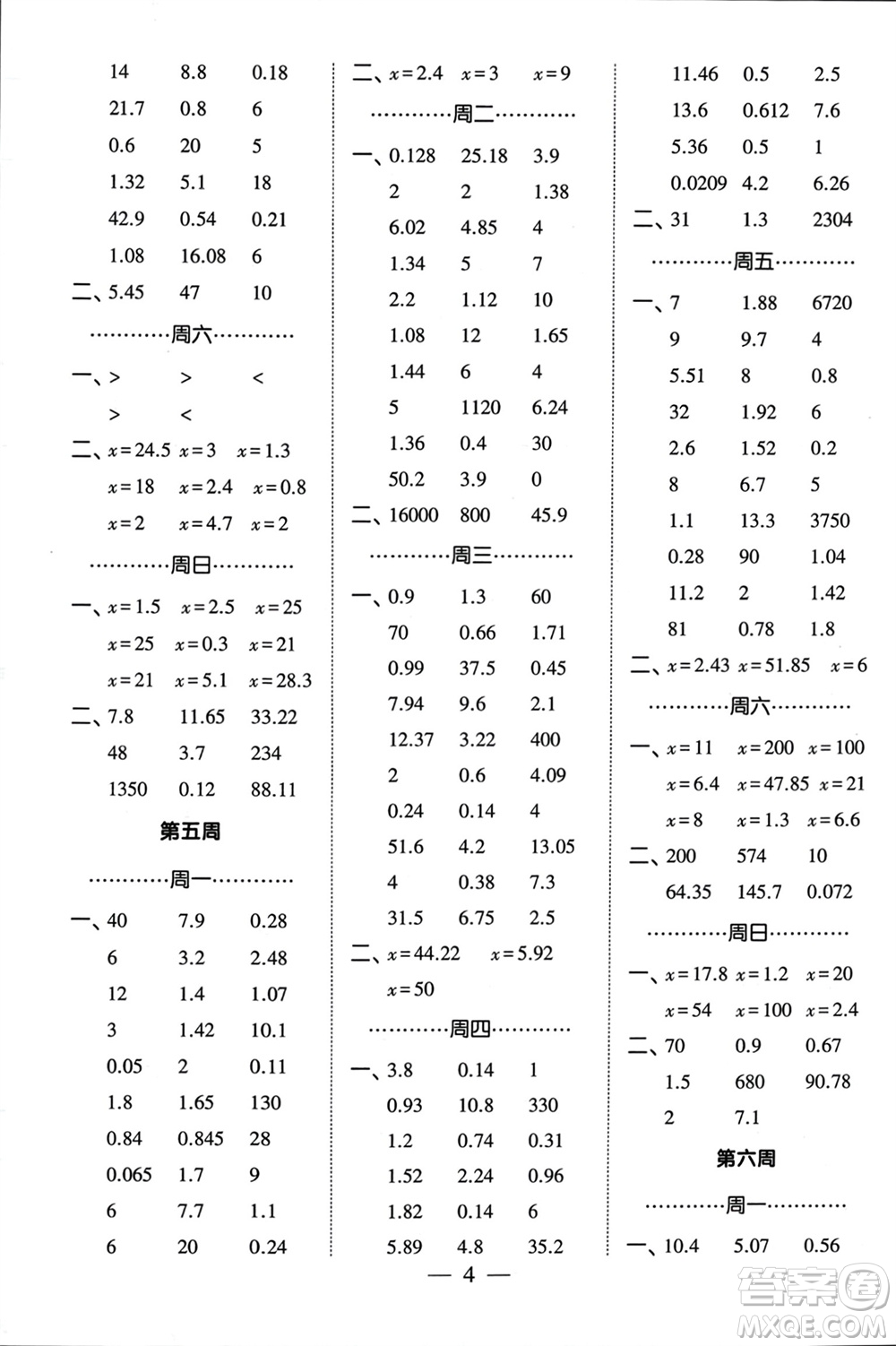 河海大學(xué)出版社2024年春經(jīng)綸學(xué)霸計(jì)算小能手五年級(jí)數(shù)學(xué)下冊(cè)江蘇版參考答案