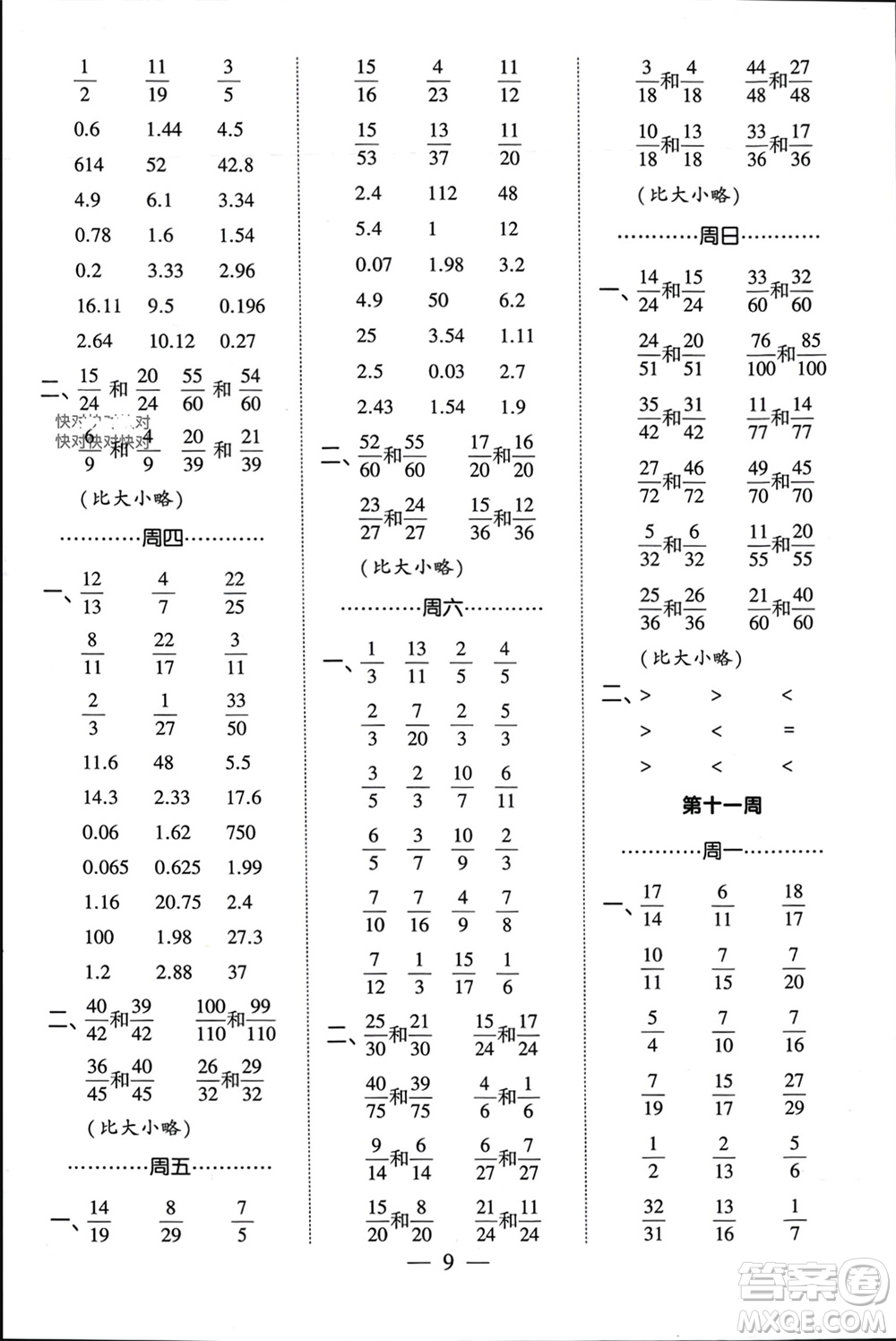 河海大學(xué)出版社2024年春經(jīng)綸學(xué)霸計(jì)算小能手五年級(jí)數(shù)學(xué)下冊(cè)江蘇版參考答案