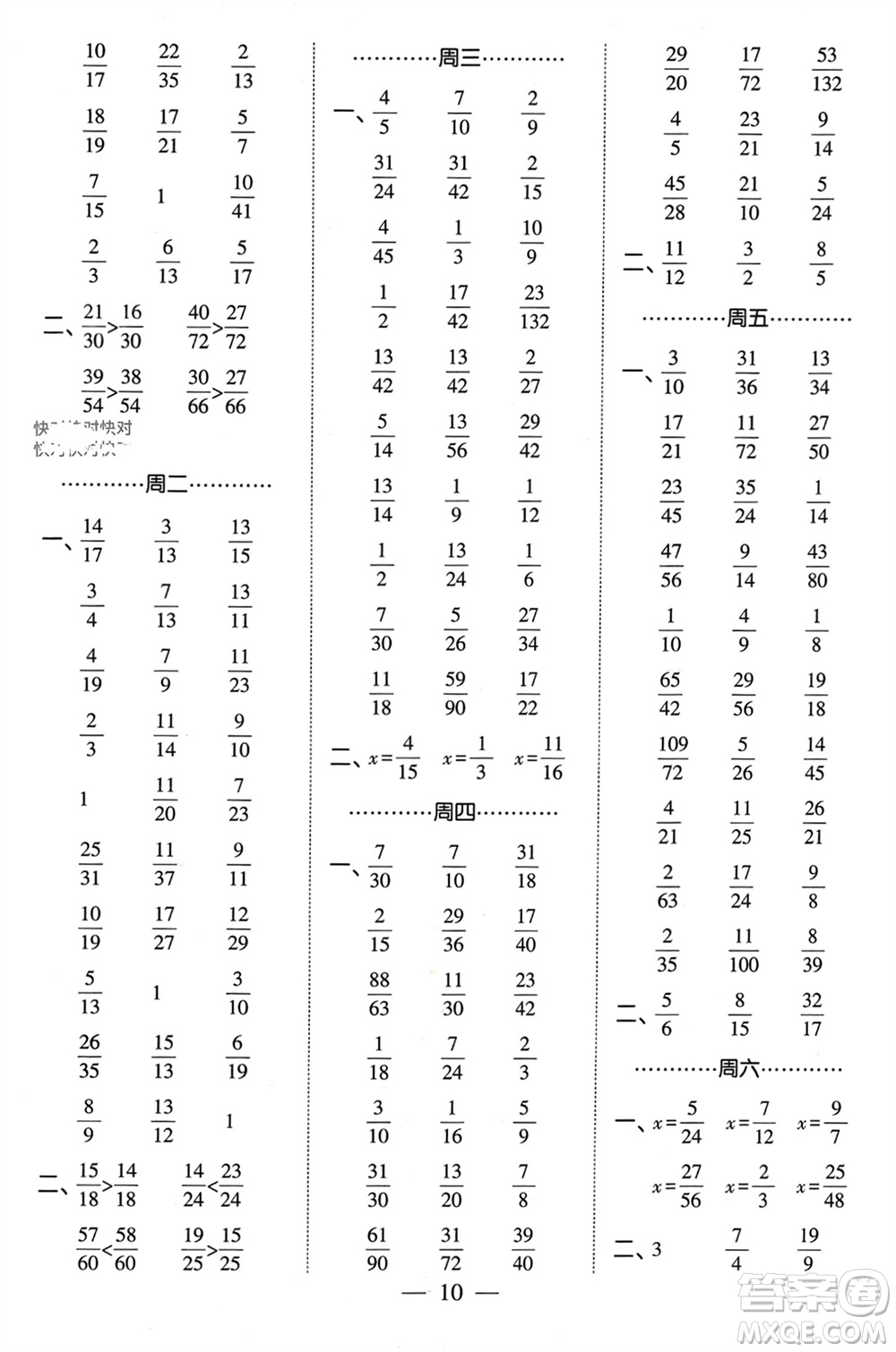 河海大學(xué)出版社2024年春經(jīng)綸學(xué)霸計(jì)算小能手五年級(jí)數(shù)學(xué)下冊(cè)江蘇版參考答案