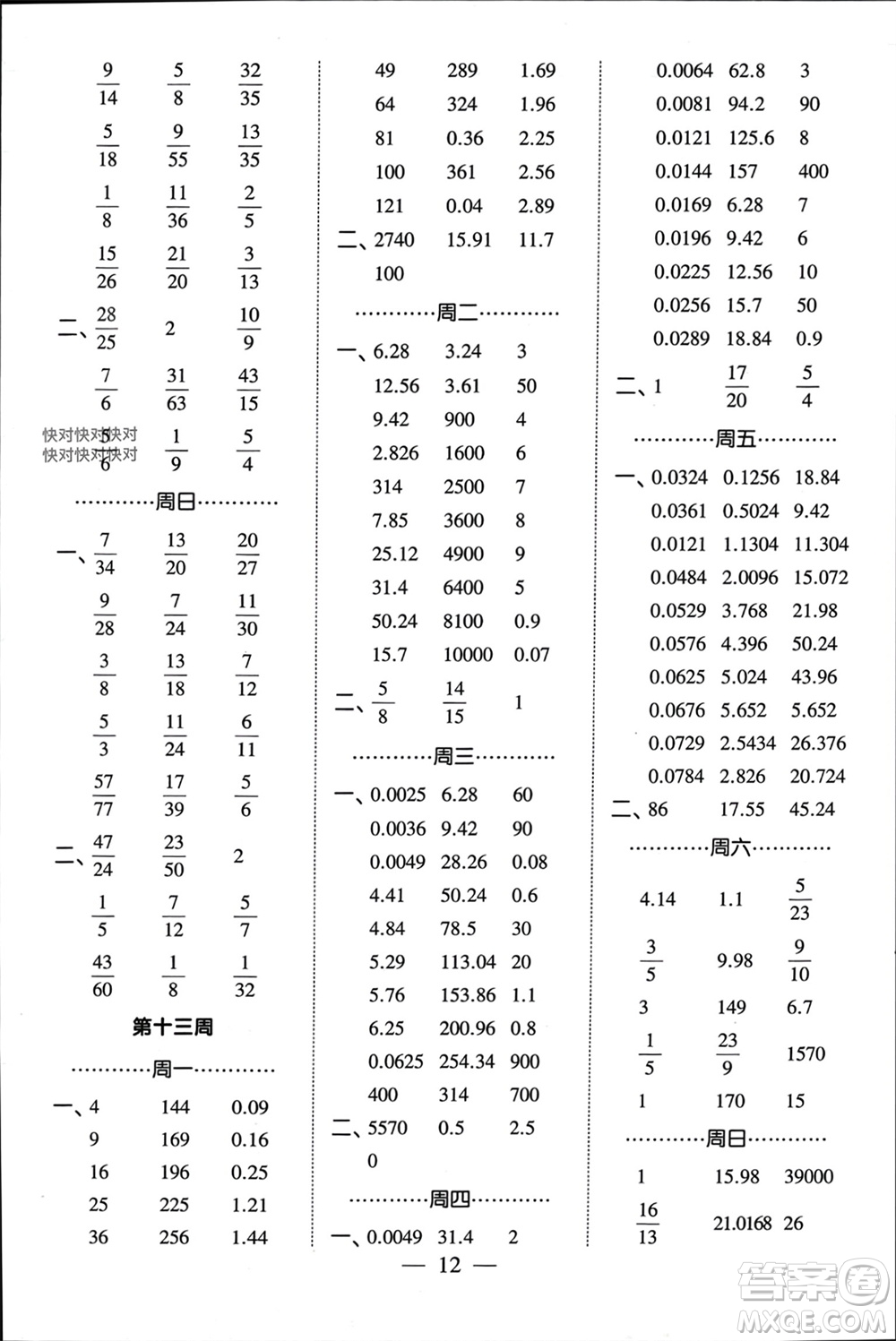 河海大學(xué)出版社2024年春經(jīng)綸學(xué)霸計(jì)算小能手五年級(jí)數(shù)學(xué)下冊(cè)江蘇版參考答案