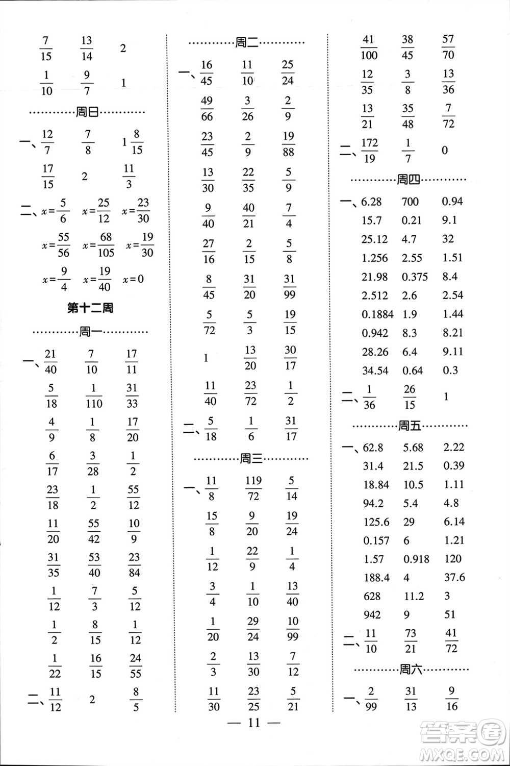 河海大學(xué)出版社2024年春經(jīng)綸學(xué)霸計(jì)算小能手五年級(jí)數(shù)學(xué)下冊(cè)江蘇版參考答案