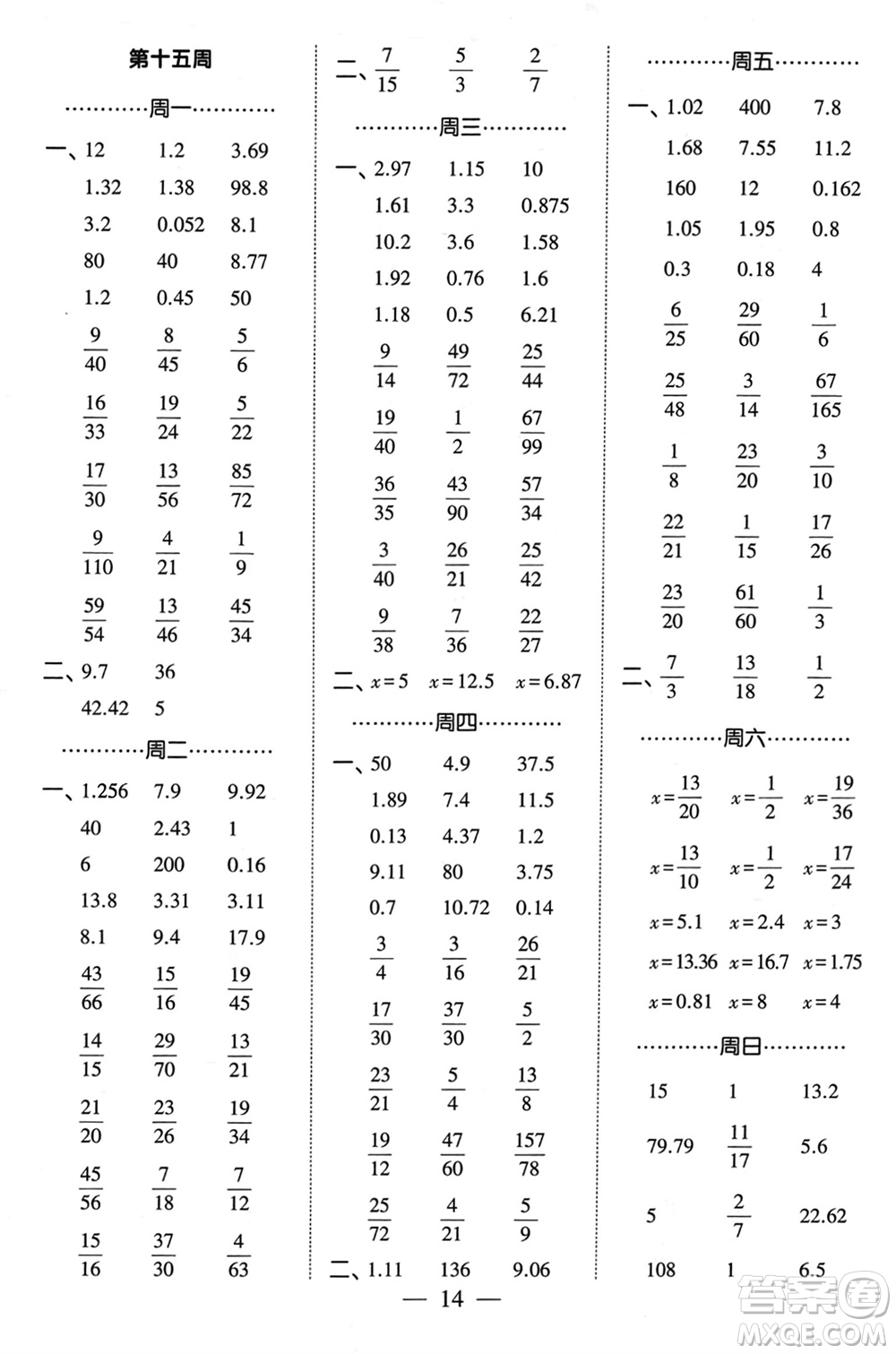 河海大學(xué)出版社2024年春經(jīng)綸學(xué)霸計(jì)算小能手五年級(jí)數(shù)學(xué)下冊(cè)江蘇版參考答案