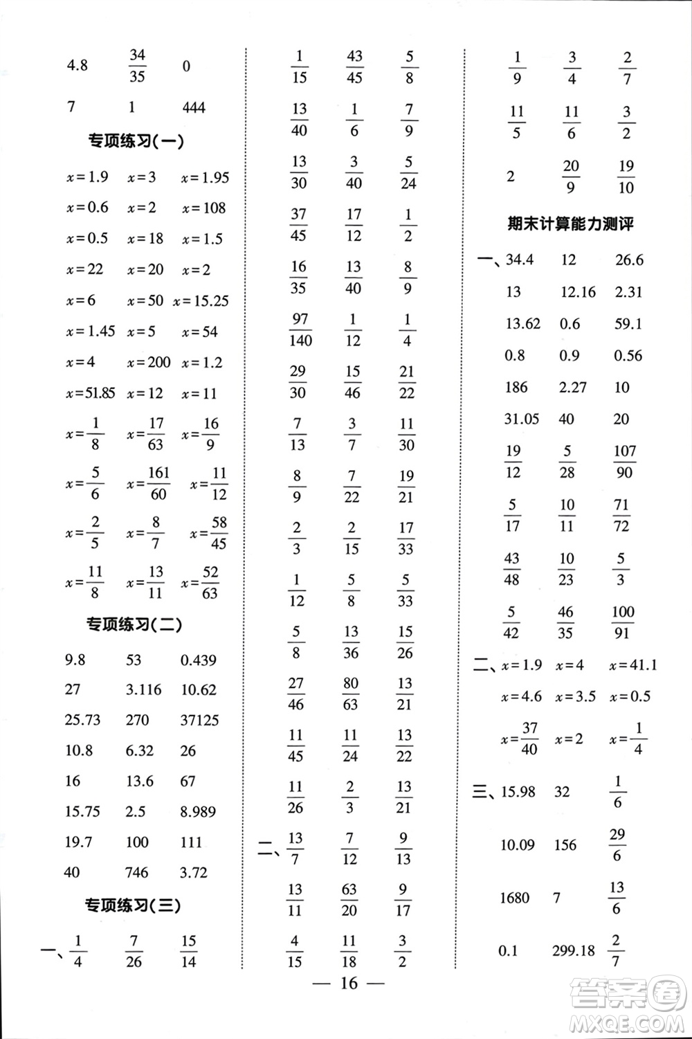 河海大學(xué)出版社2024年春經(jīng)綸學(xué)霸計(jì)算小能手五年級(jí)數(shù)學(xué)下冊(cè)江蘇版參考答案