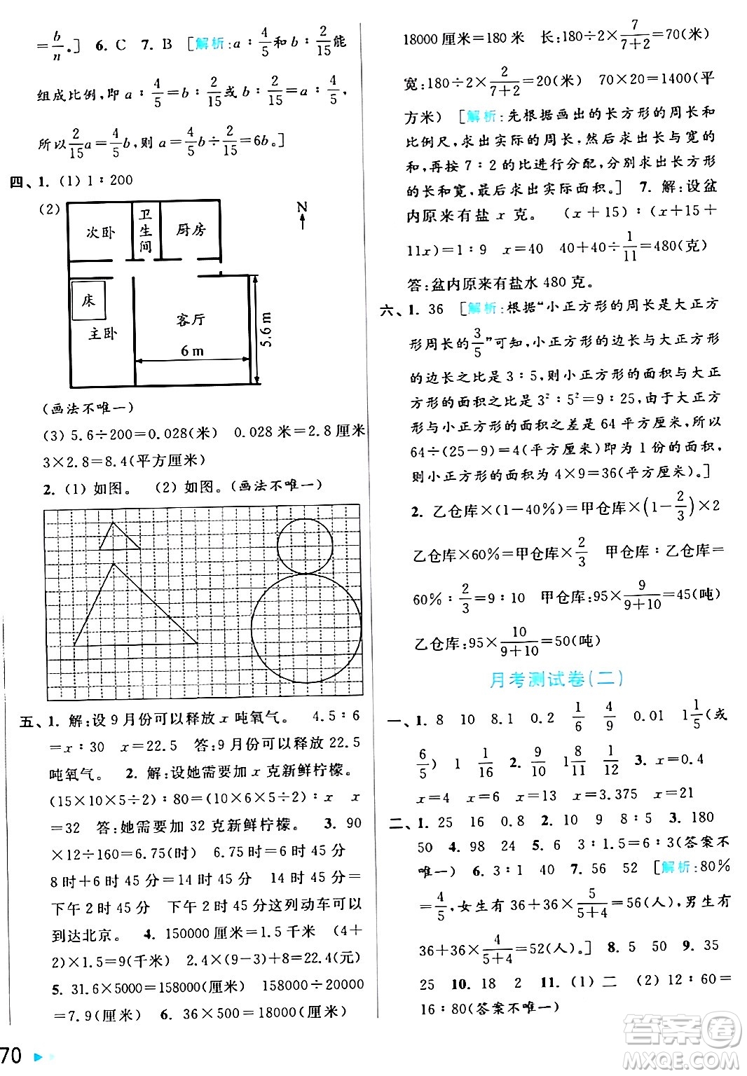 北京教育出版社2024年春亮點給力大試卷六年級數(shù)學(xué)下冊江蘇版答案