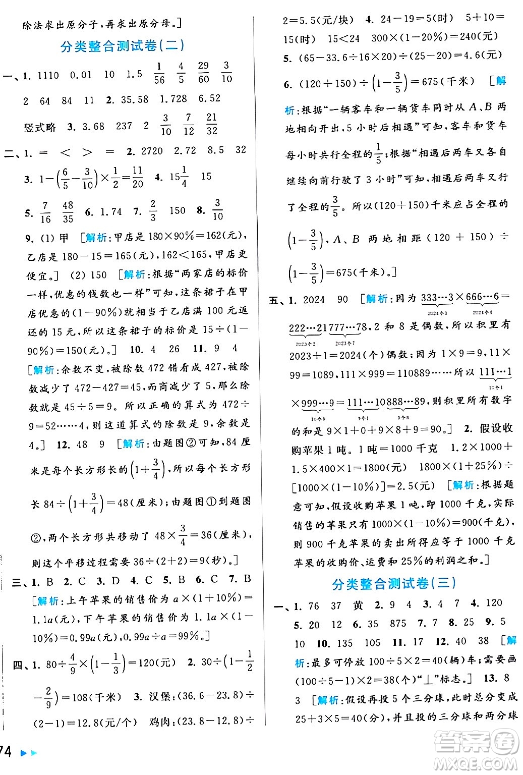 北京教育出版社2024年春亮點給力大試卷六年級數(shù)學(xué)下冊江蘇版答案