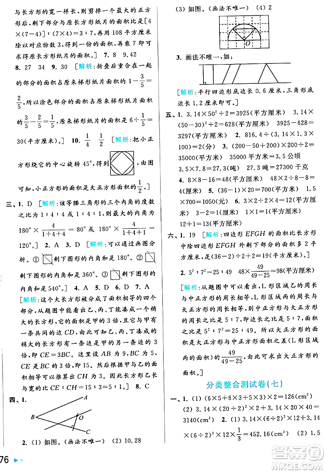 北京教育出版社2024年春亮點給力大試卷六年級數(shù)學(xué)下冊江蘇版答案