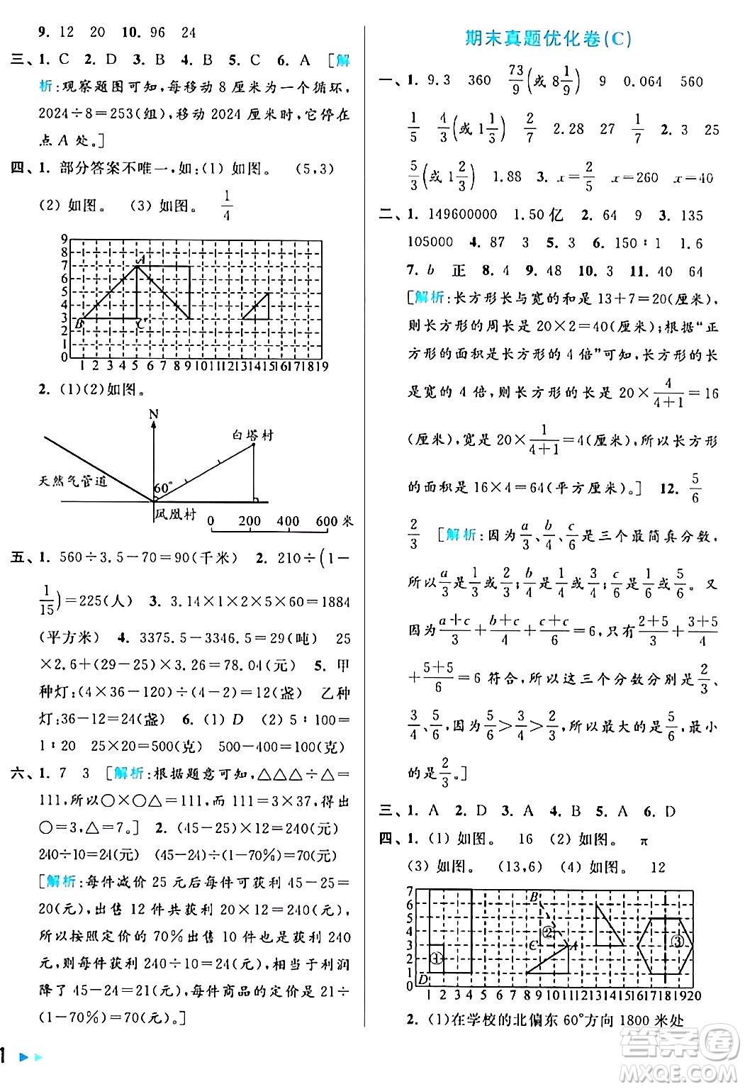 北京教育出版社2024年春亮點給力大試卷六年級數(shù)學(xué)下冊江蘇版答案