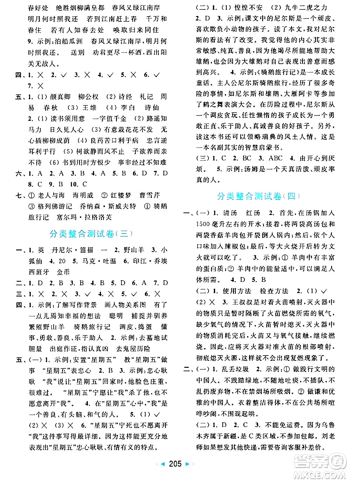 北京教育出版社2024年春亮點(diǎn)給力大試卷六年級語文下冊人教版答案