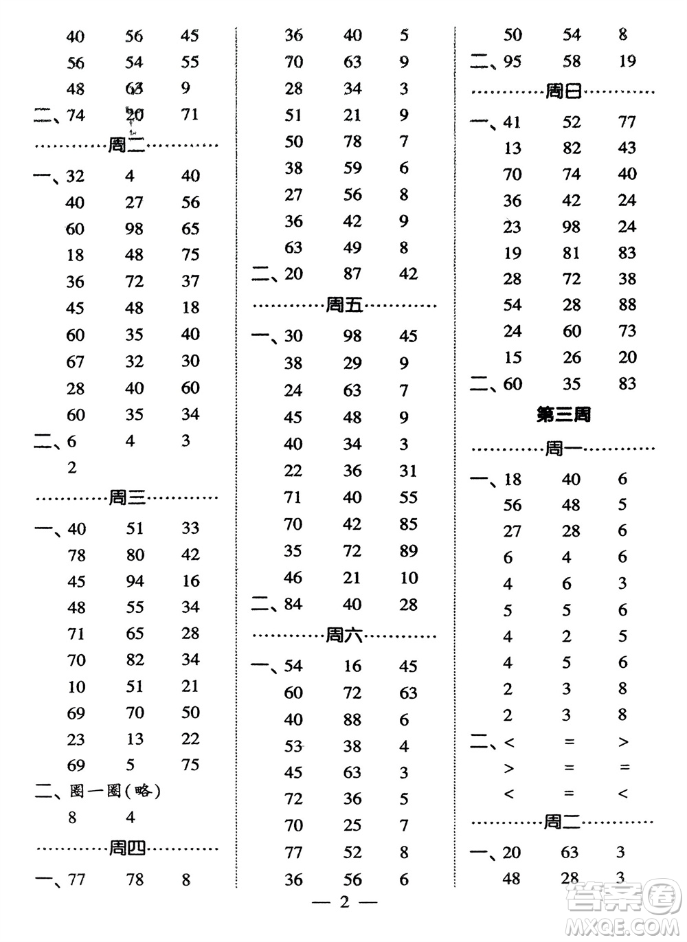 河海大學(xué)出版社2024年春經(jīng)綸學(xué)霸計(jì)算小能手二年級(jí)數(shù)學(xué)下冊(cè)人教版參考答案