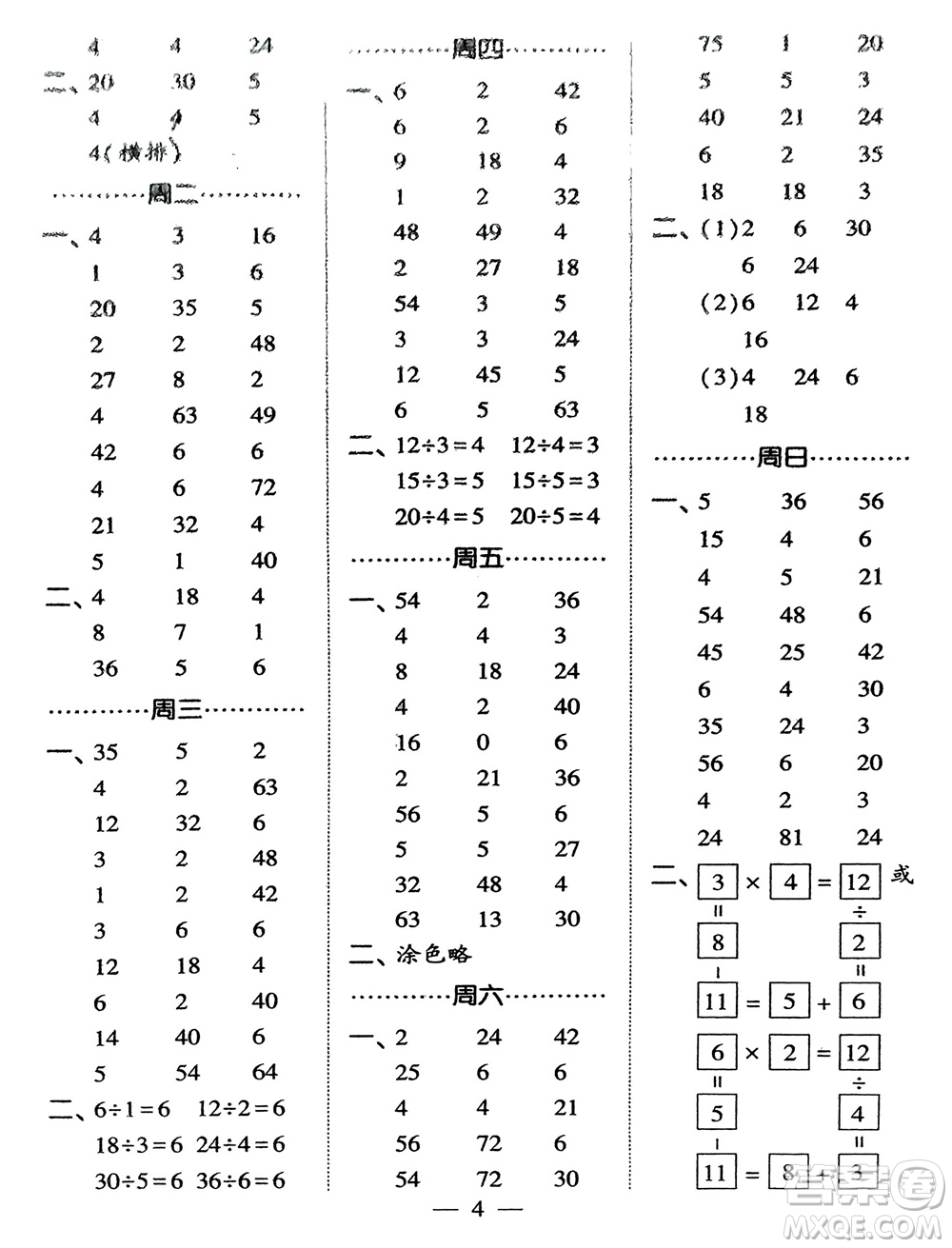 河海大學(xué)出版社2024年春經(jīng)綸學(xué)霸計(jì)算小能手二年級(jí)數(shù)學(xué)下冊(cè)人教版參考答案