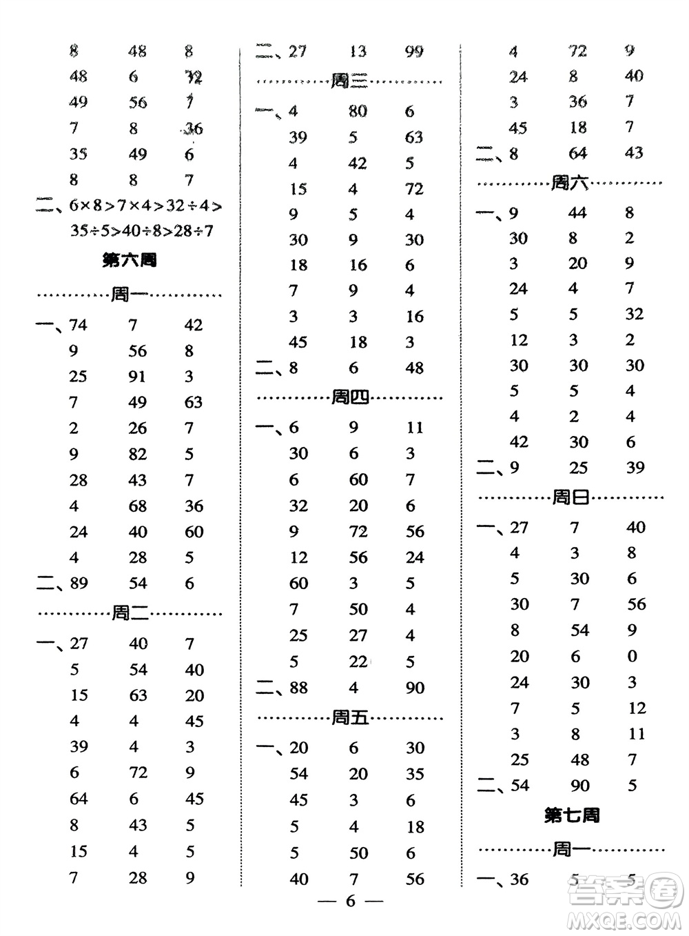 河海大學(xué)出版社2024年春經(jīng)綸學(xué)霸計(jì)算小能手二年級(jí)數(shù)學(xué)下冊(cè)人教版參考答案