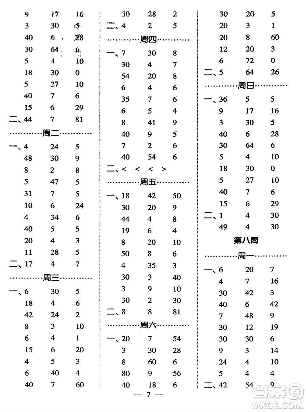 河海大學(xué)出版社2024年春經(jīng)綸學(xué)霸計(jì)算小能手二年級(jí)數(shù)學(xué)下冊(cè)人教版參考答案