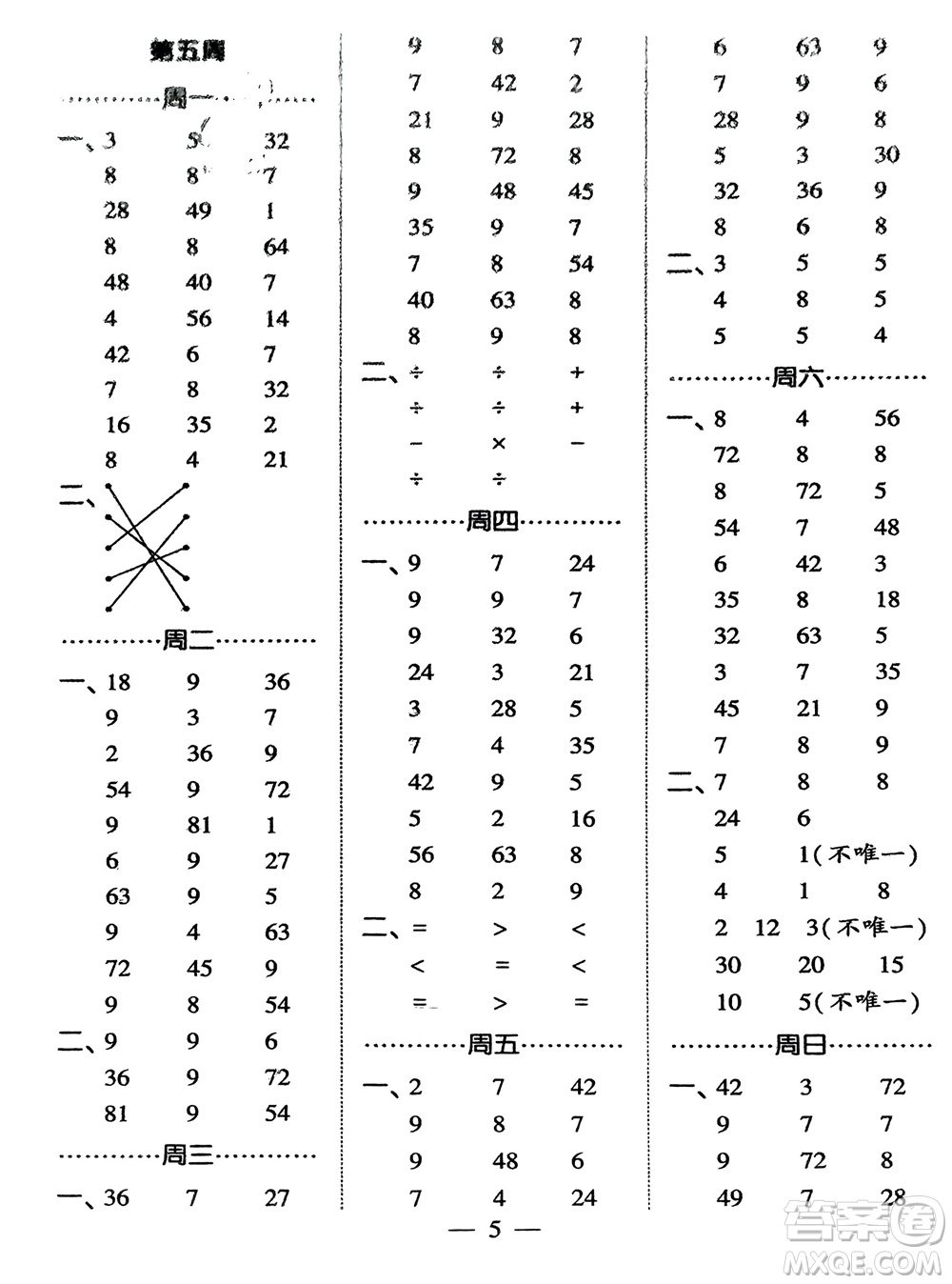 河海大學(xué)出版社2024年春經(jīng)綸學(xué)霸計(jì)算小能手二年級(jí)數(shù)學(xué)下冊(cè)人教版參考答案