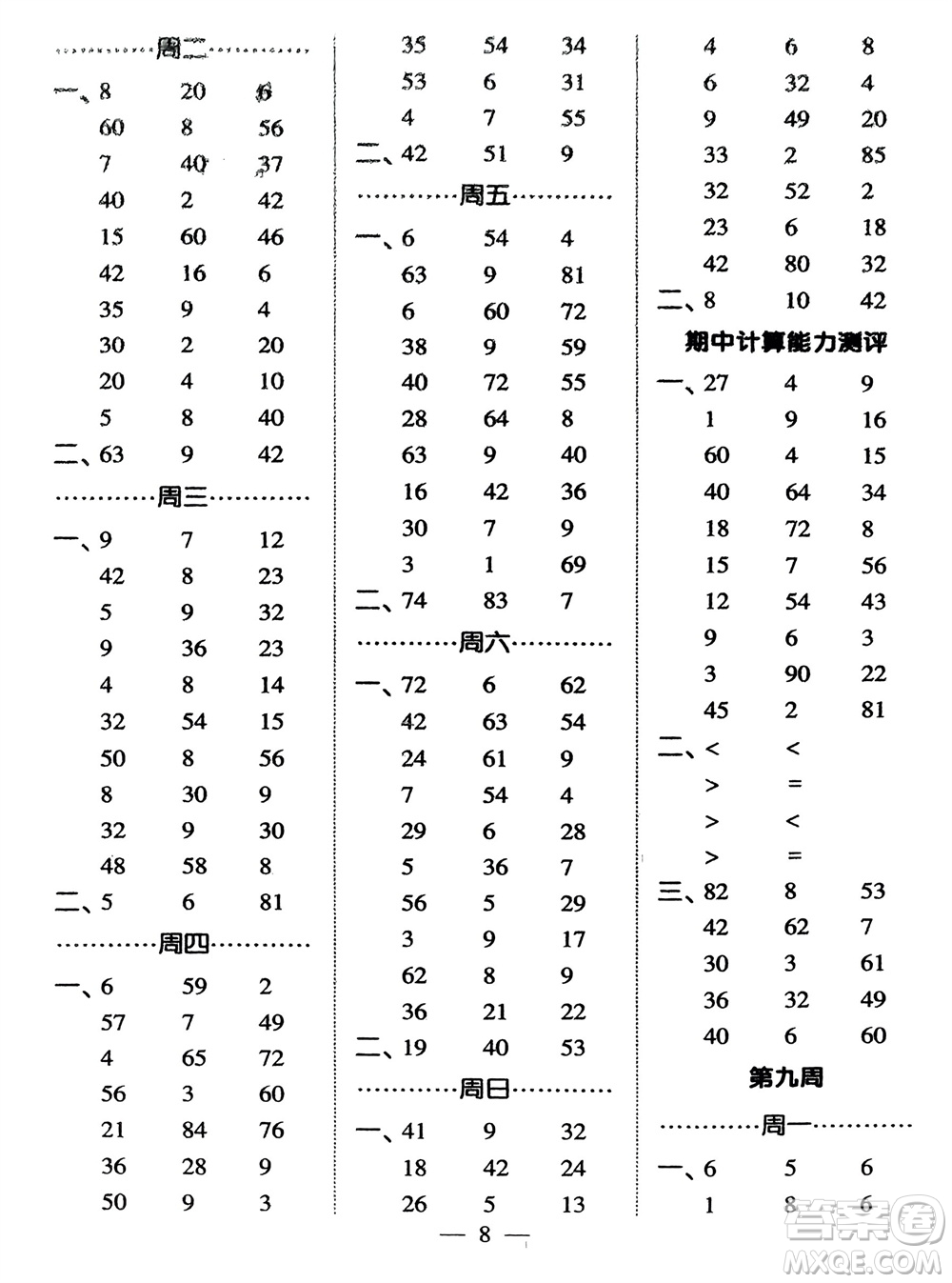 河海大學(xué)出版社2024年春經(jīng)綸學(xué)霸計(jì)算小能手二年級(jí)數(shù)學(xué)下冊(cè)人教版參考答案