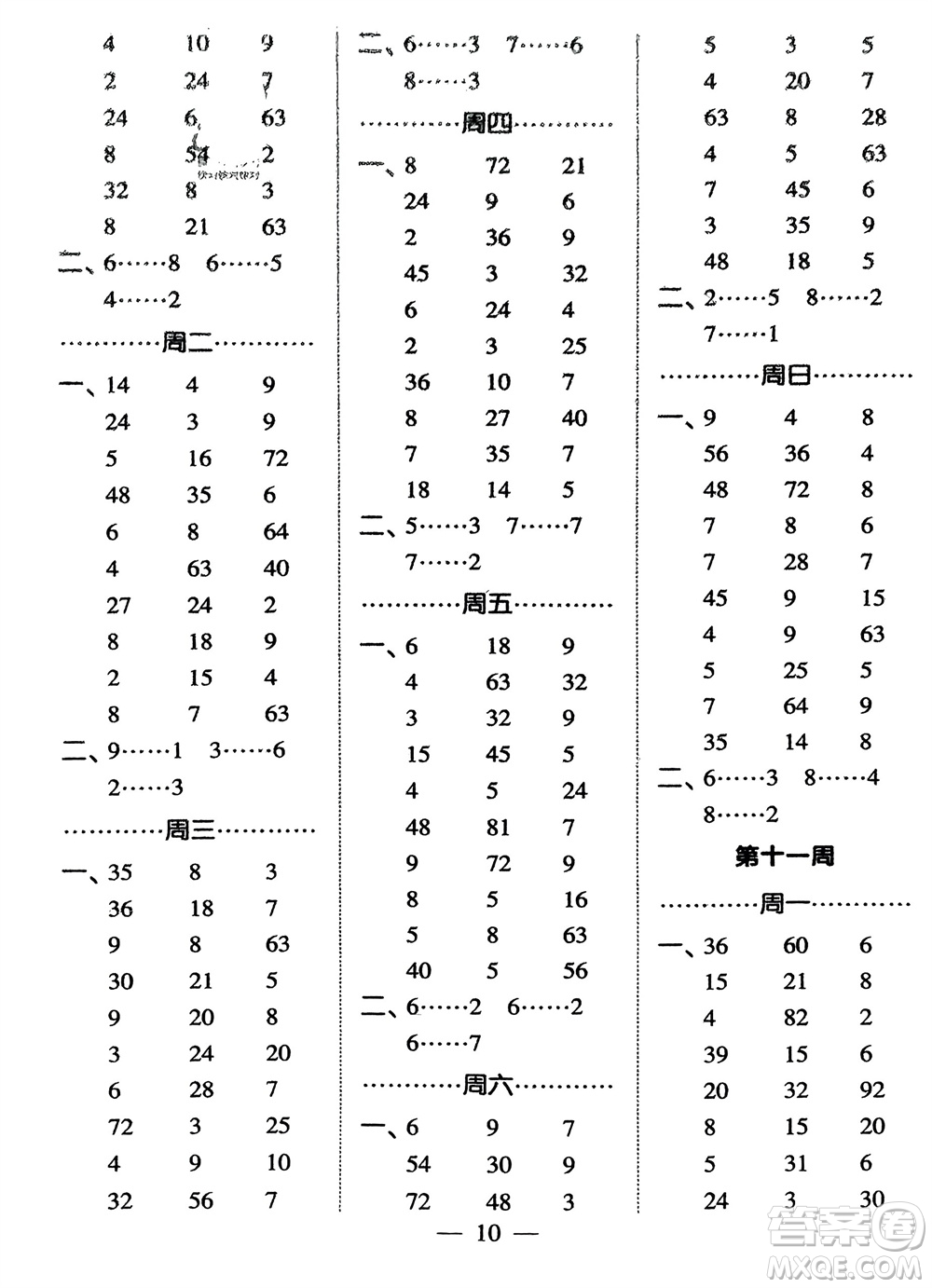 河海大學(xué)出版社2024年春經(jīng)綸學(xué)霸計(jì)算小能手二年級(jí)數(shù)學(xué)下冊(cè)人教版參考答案