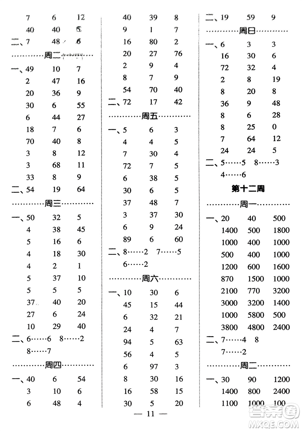 河海大學(xué)出版社2024年春經(jīng)綸學(xué)霸計(jì)算小能手二年級(jí)數(shù)學(xué)下冊(cè)人教版參考答案