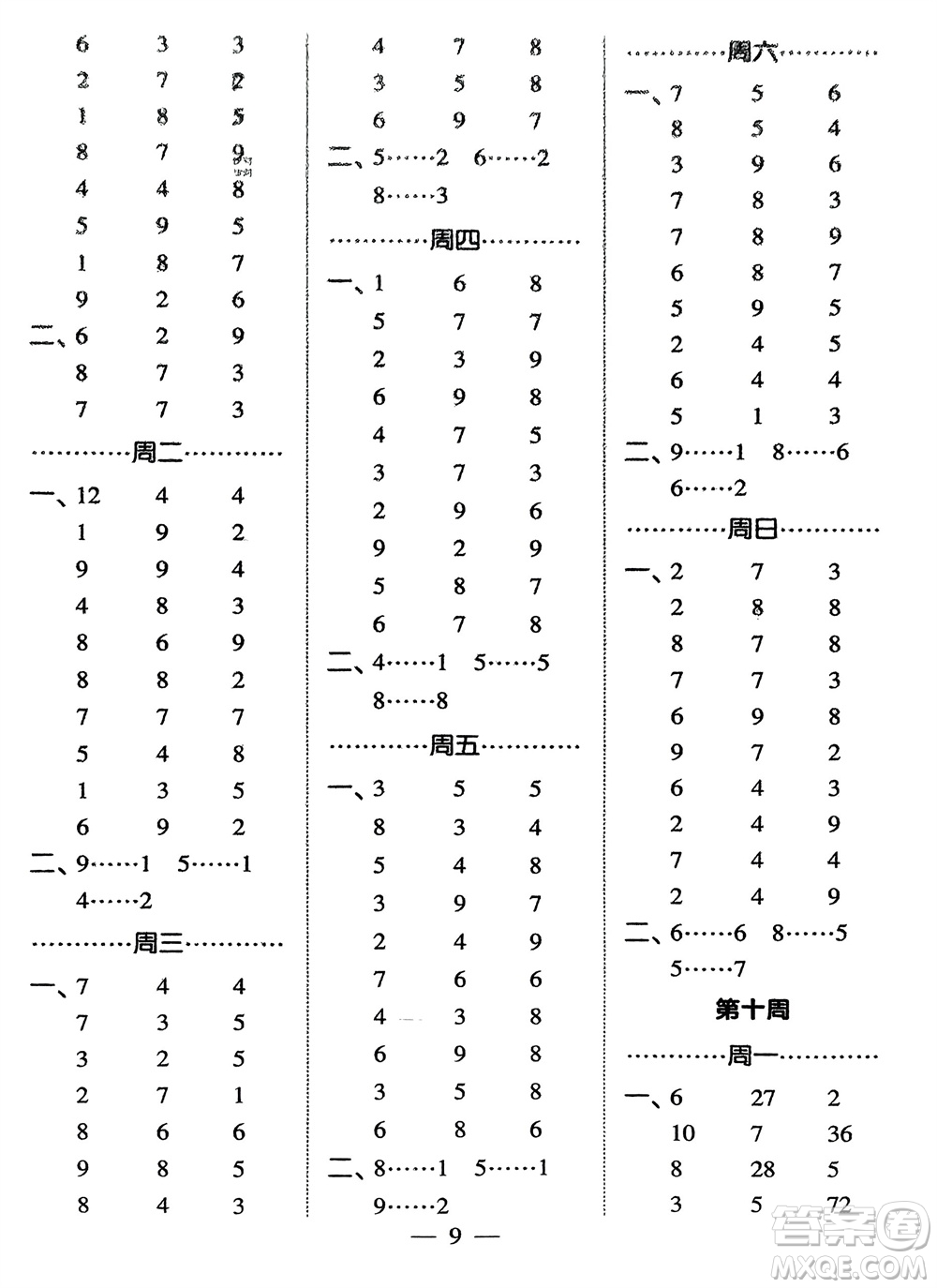 河海大學(xué)出版社2024年春經(jīng)綸學(xué)霸計(jì)算小能手二年級(jí)數(shù)學(xué)下冊(cè)人教版參考答案