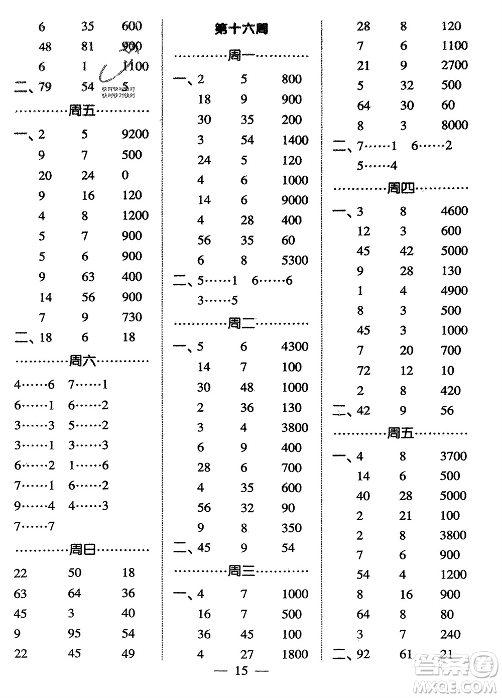 河海大學(xué)出版社2024年春經(jīng)綸學(xué)霸計(jì)算小能手二年級(jí)數(shù)學(xué)下冊(cè)人教版參考答案