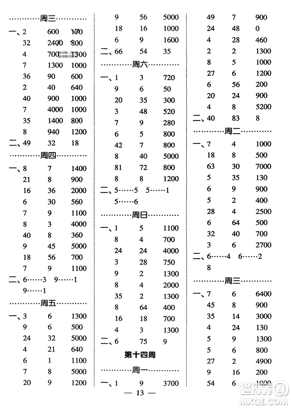 河海大學(xué)出版社2024年春經(jīng)綸學(xué)霸計(jì)算小能手二年級(jí)數(shù)學(xué)下冊(cè)人教版參考答案