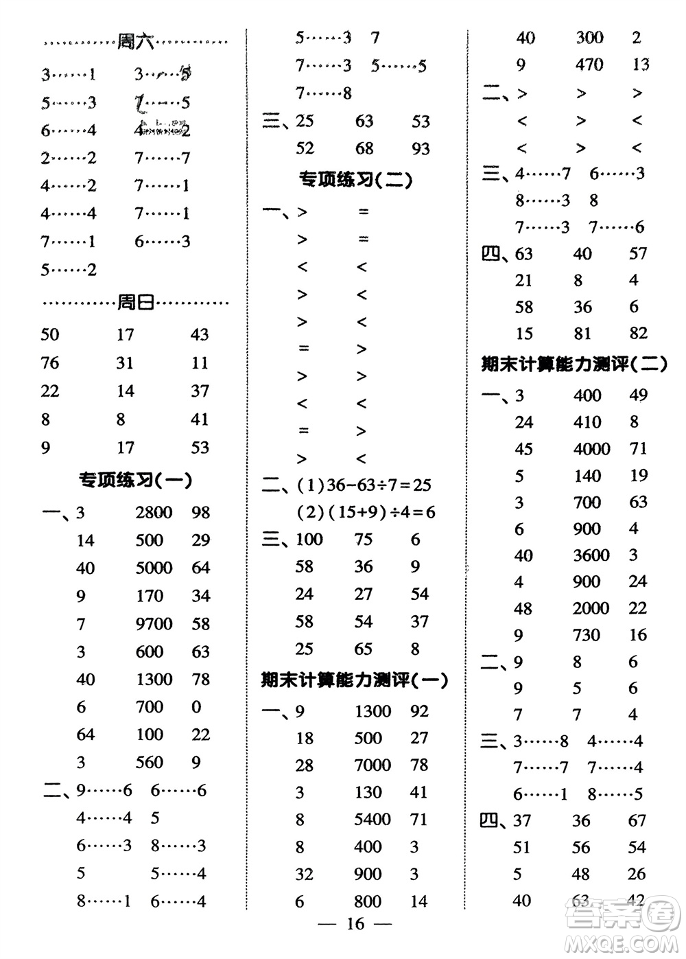 河海大學(xué)出版社2024年春經(jīng)綸學(xué)霸計(jì)算小能手二年級(jí)數(shù)學(xué)下冊(cè)人教版參考答案