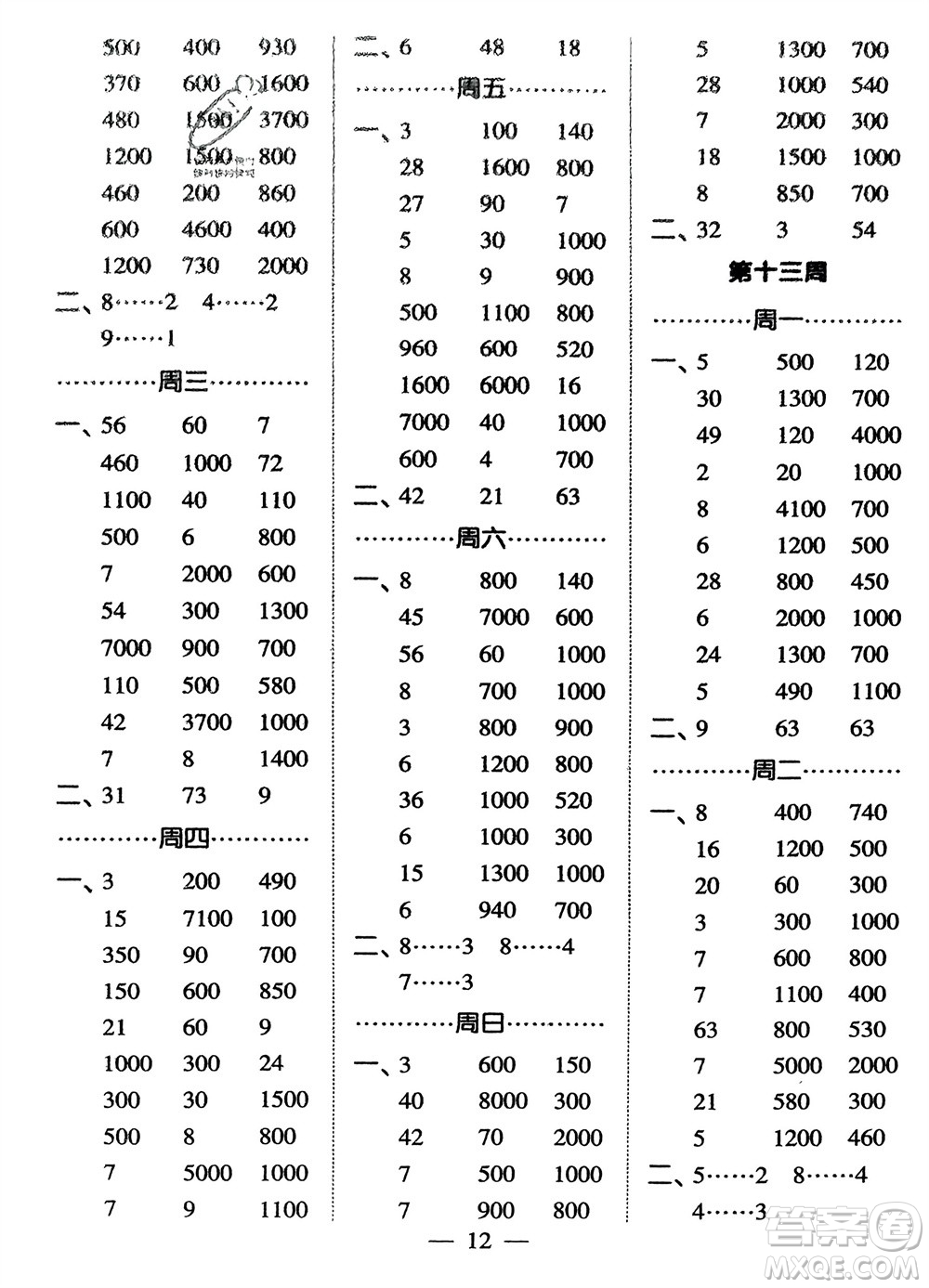 河海大學(xué)出版社2024年春經(jīng)綸學(xué)霸計(jì)算小能手二年級(jí)數(shù)學(xué)下冊(cè)人教版參考答案