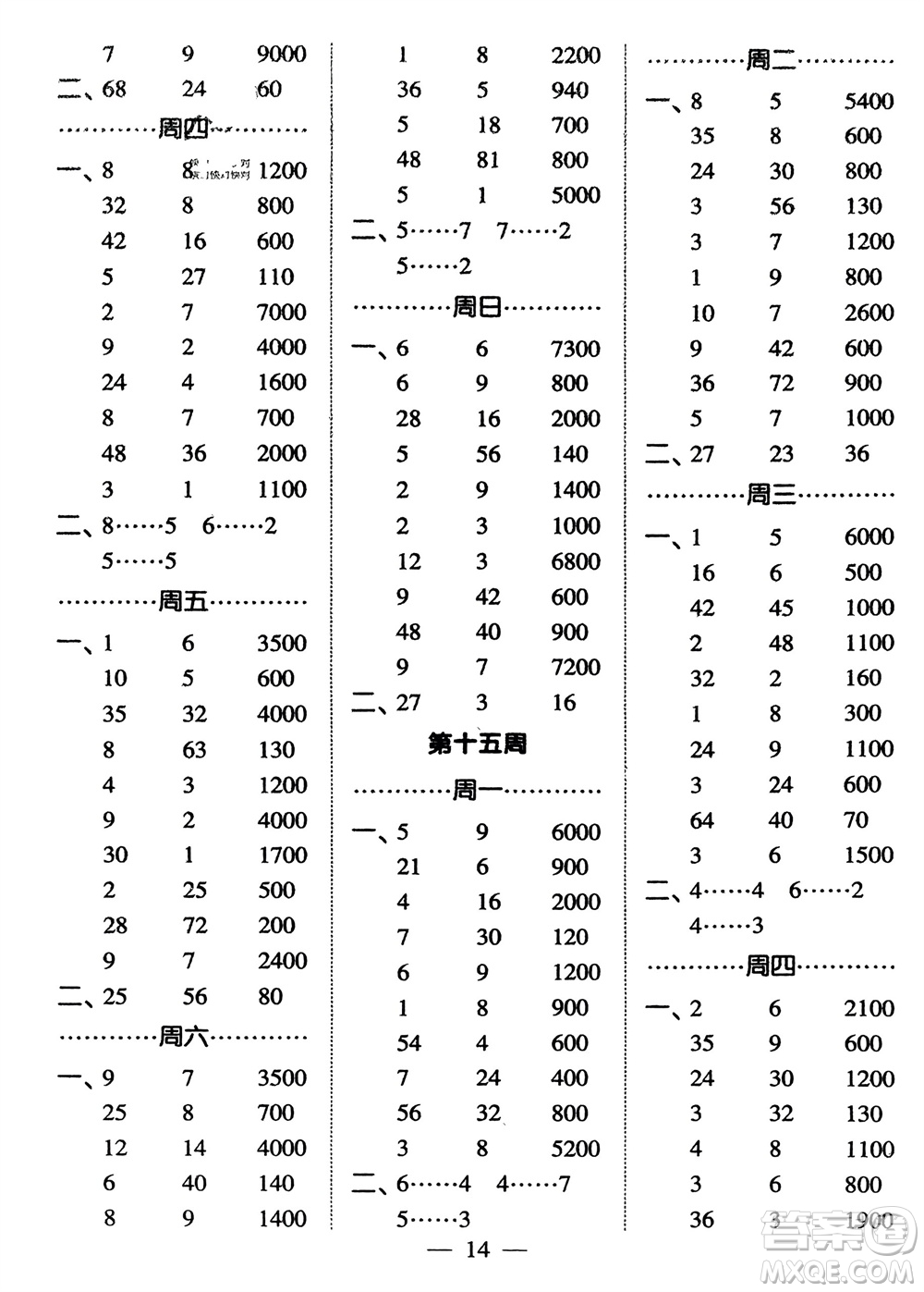 河海大學(xué)出版社2024年春經(jīng)綸學(xué)霸計(jì)算小能手二年級(jí)數(shù)學(xué)下冊(cè)人教版參考答案