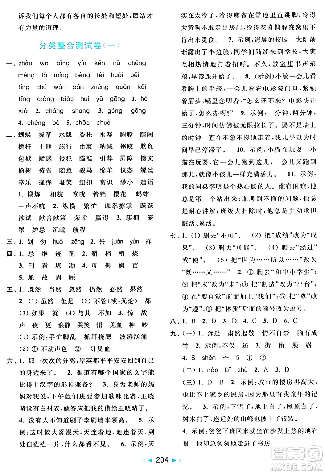 北京教育出版社2024年春亮點(diǎn)給力大試卷五年級語文下冊人教版答案