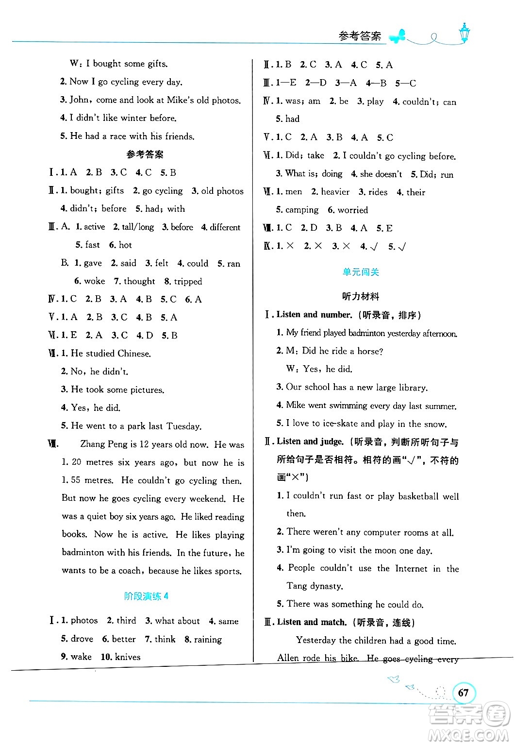 人民教育出版社2024年春小學(xué)同步測(cè)控優(yōu)化設(shè)計(jì)六年級(jí)英語下冊(cè)人教PEP版三起點(diǎn)陜西專版答案