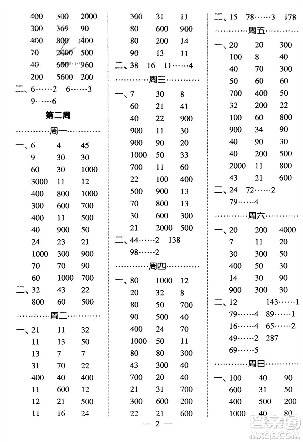 河海大學(xué)出版社2024年春經(jīng)綸學(xué)霸計(jì)算小能手三年級(jí)數(shù)學(xué)下冊(cè)人教版參考答案