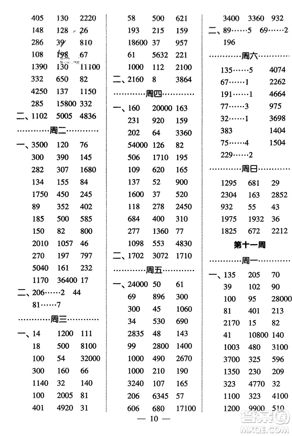 河海大學(xué)出版社2024年春經(jīng)綸學(xué)霸計(jì)算小能手三年級(jí)數(shù)學(xué)下冊(cè)人教版參考答案