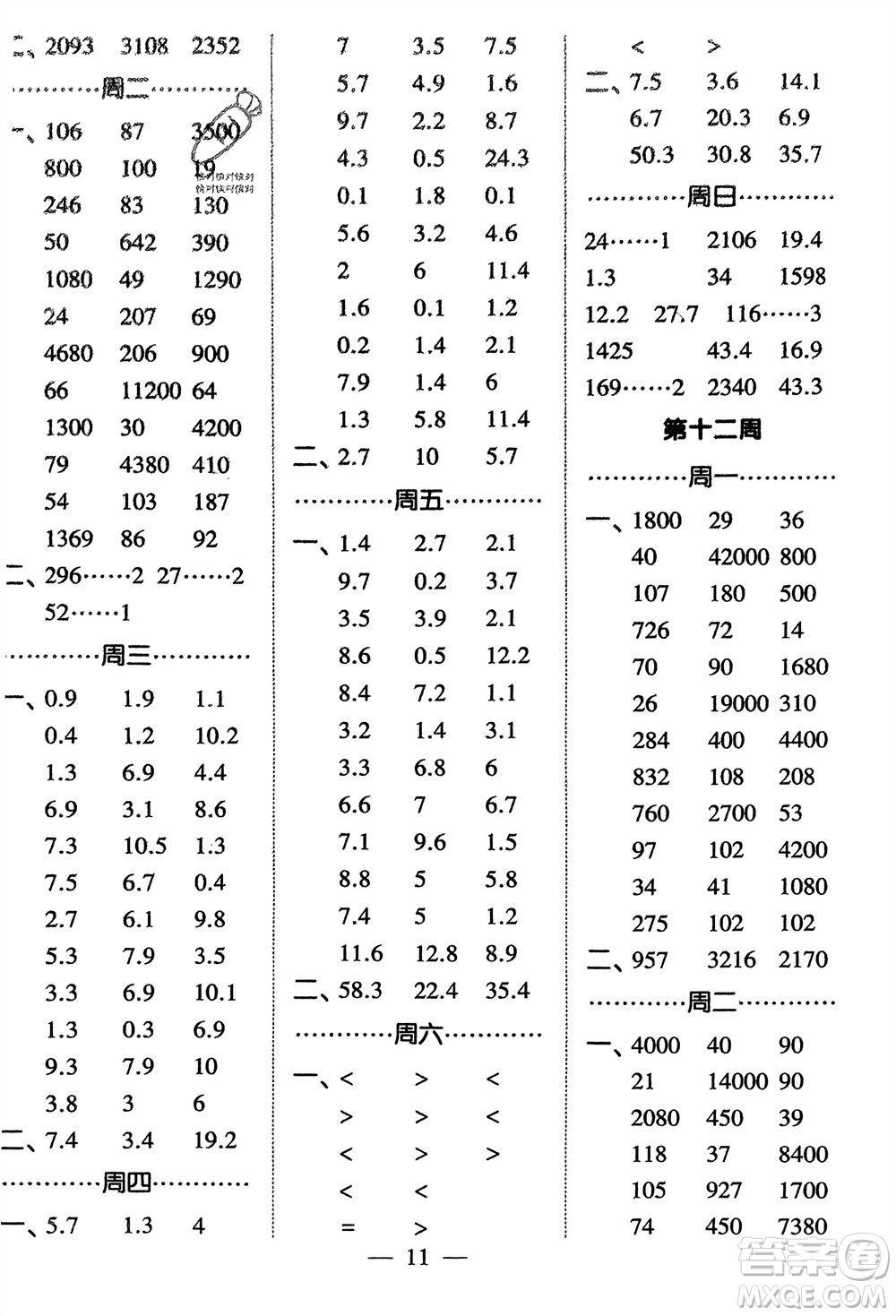 河海大學(xué)出版社2024年春經(jīng)綸學(xué)霸計(jì)算小能手三年級(jí)數(shù)學(xué)下冊(cè)人教版參考答案