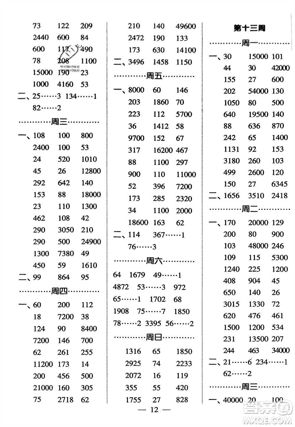 河海大學(xué)出版社2024年春經(jīng)綸學(xué)霸計(jì)算小能手三年級(jí)數(shù)學(xué)下冊(cè)人教版參考答案