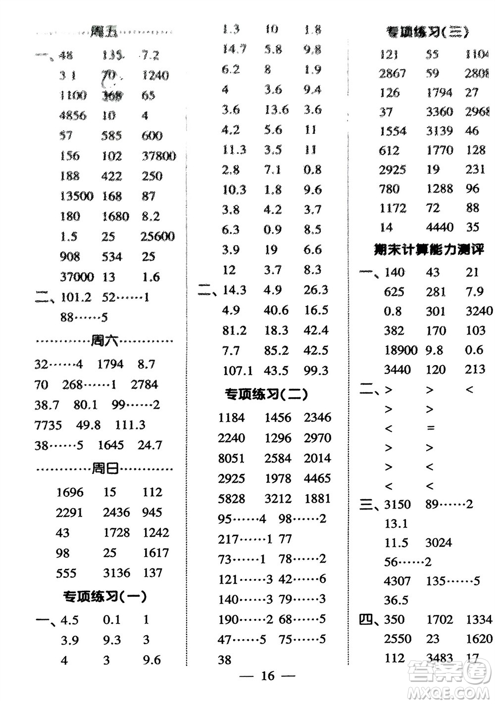 河海大學(xué)出版社2024年春經(jīng)綸學(xué)霸計(jì)算小能手三年級(jí)數(shù)學(xué)下冊(cè)人教版參考答案